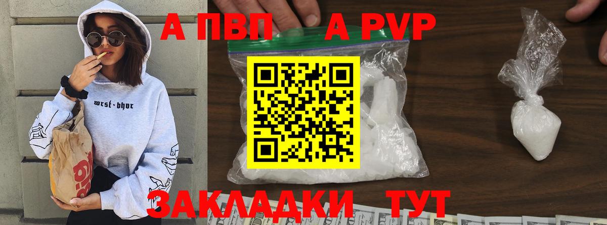 А ПВП кристаллы Новотроицк