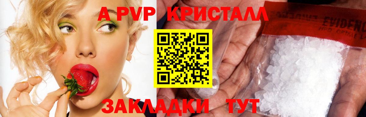 Alfa_PVP крисы CK  A-PVP Crystall  Новотроицк  Альфа ПВП СК  Вход с VPN 
