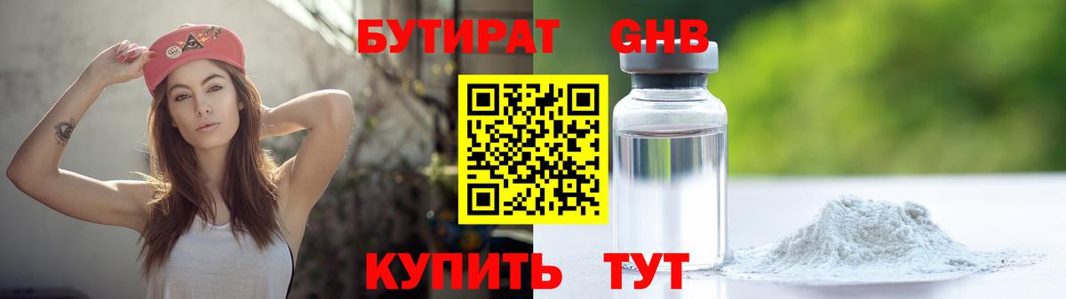 Новотроицк  Бутират BDO 33%  Вход с VPN 