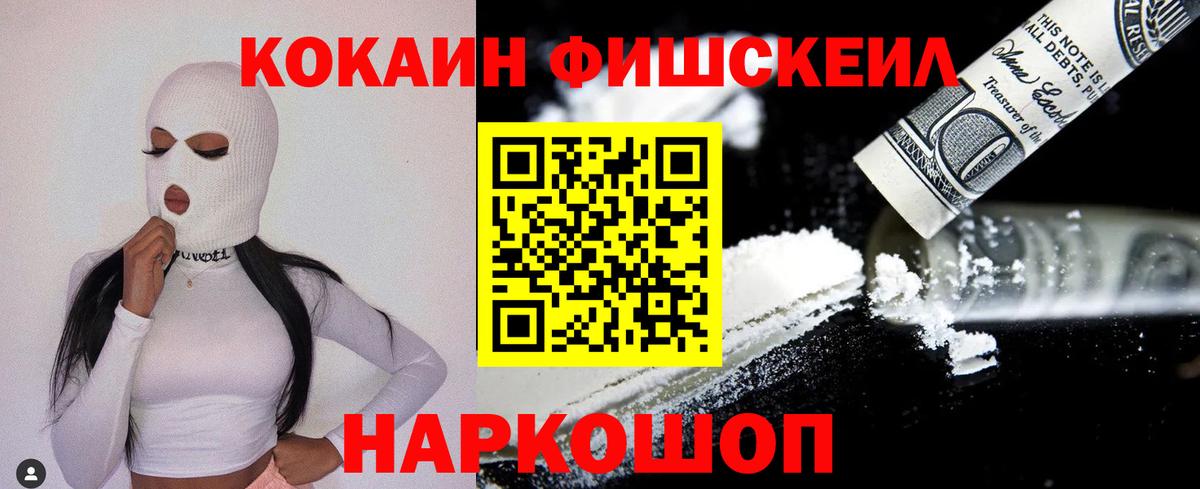 Кокаин 99%  Вход с VPN  Кокаин  Новотроицк  КОКАИН Fish Scale 