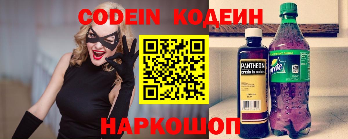 Новотроицк  Codein Purple Drank  наркошоп  Codein Purple Drank  Вход с VPN 