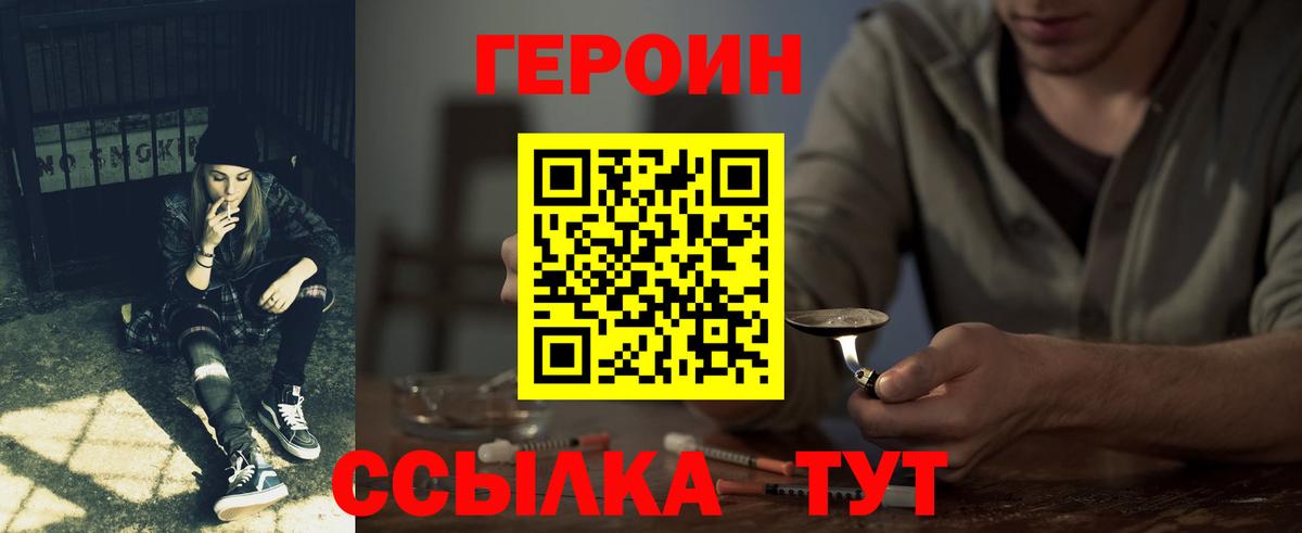 Новотроицк  Героин герыч  Вход с VPN 