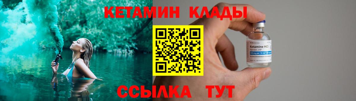Кетамин ketamine Новотроицк
