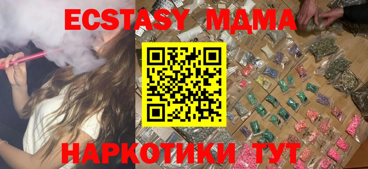 МДМА  Вход с VPN  Новотроицк  МДМА кристаллы  MDMA кристаллы 
