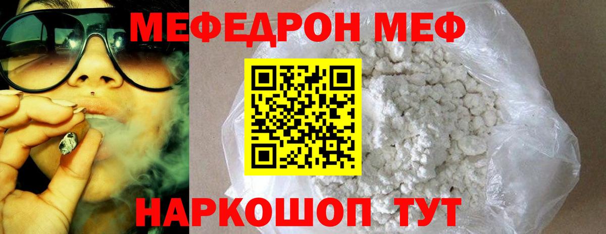 Меф мяу мяу кристаллы Новотроицк