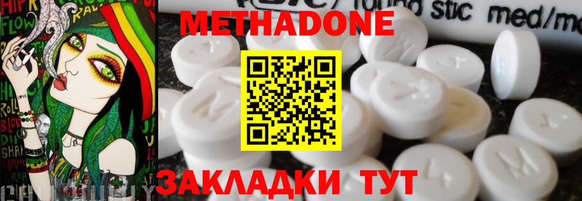 МЕТАДОН methadone Новотроицк